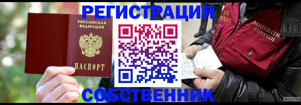 временная регистрация в квартире в Геленджике