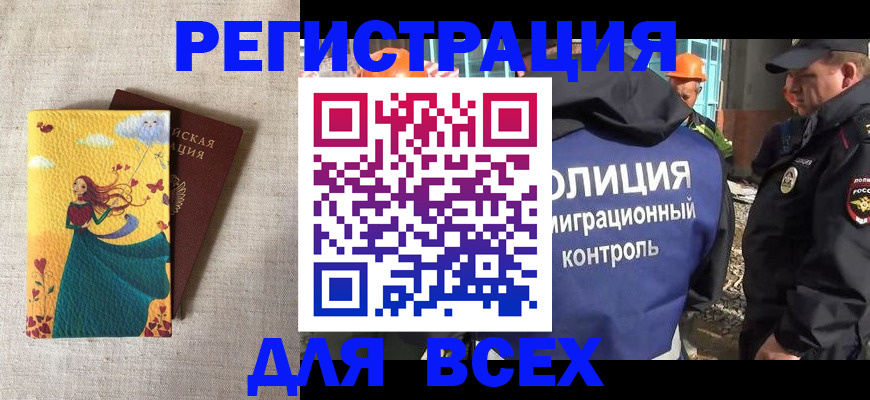 временная регистрация 2025 в Геленджике