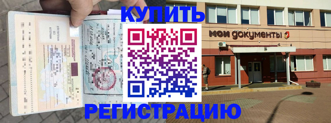 временная регистрация 2025 в Геленджике