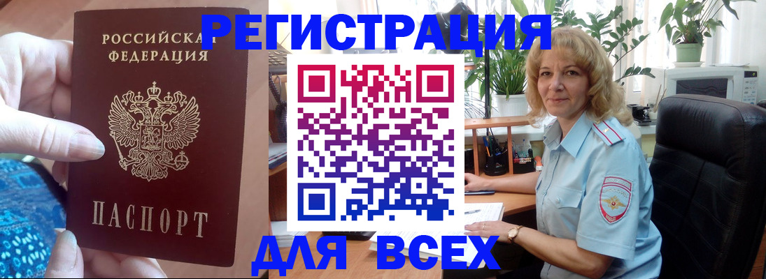 прописка для работы в Геленджике